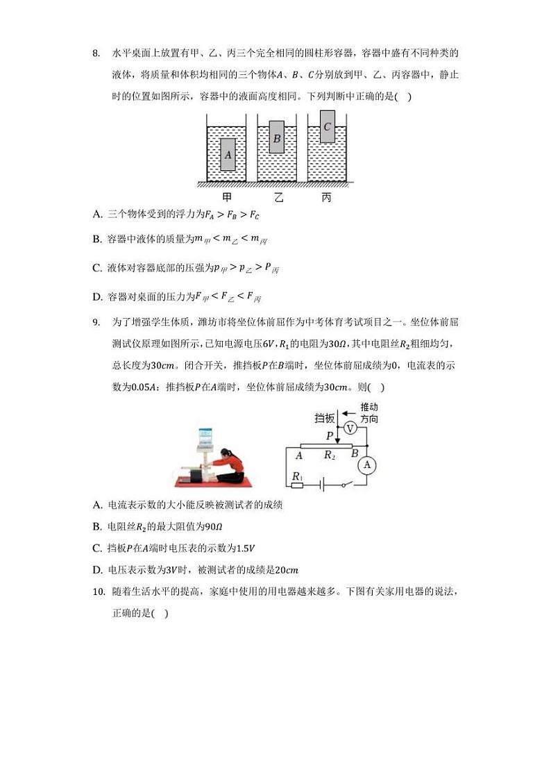 2022年广东省深圳市南山区中考物理二模试卷（附答案详解）第3页