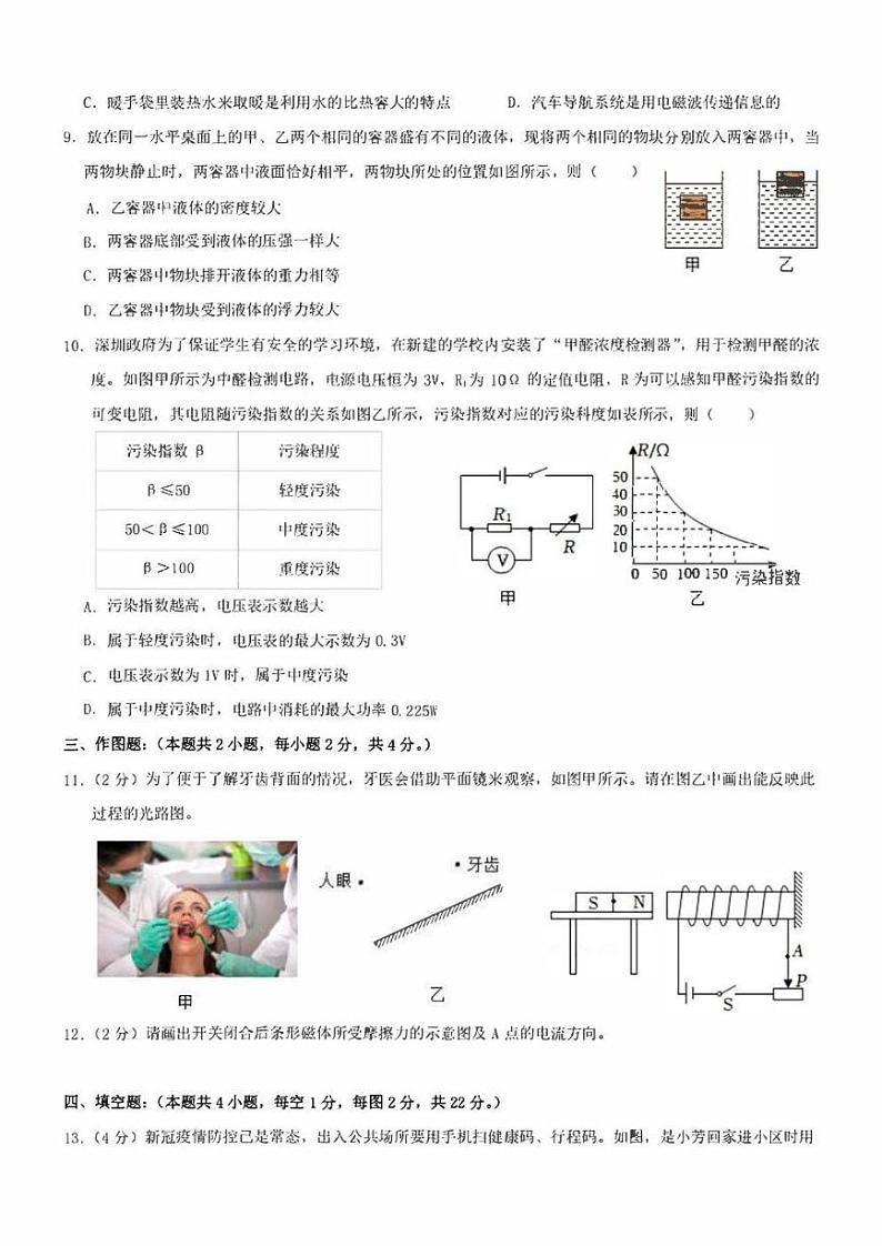 2022年广东省深圳市中考物理三模试卷(含答案)03