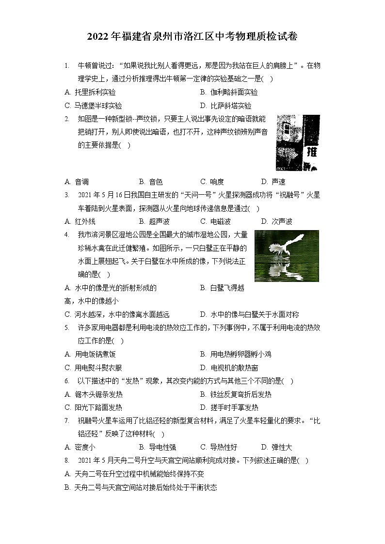 2022年福建省泉州市洛江区中考物理质检试卷（含答案解析）01