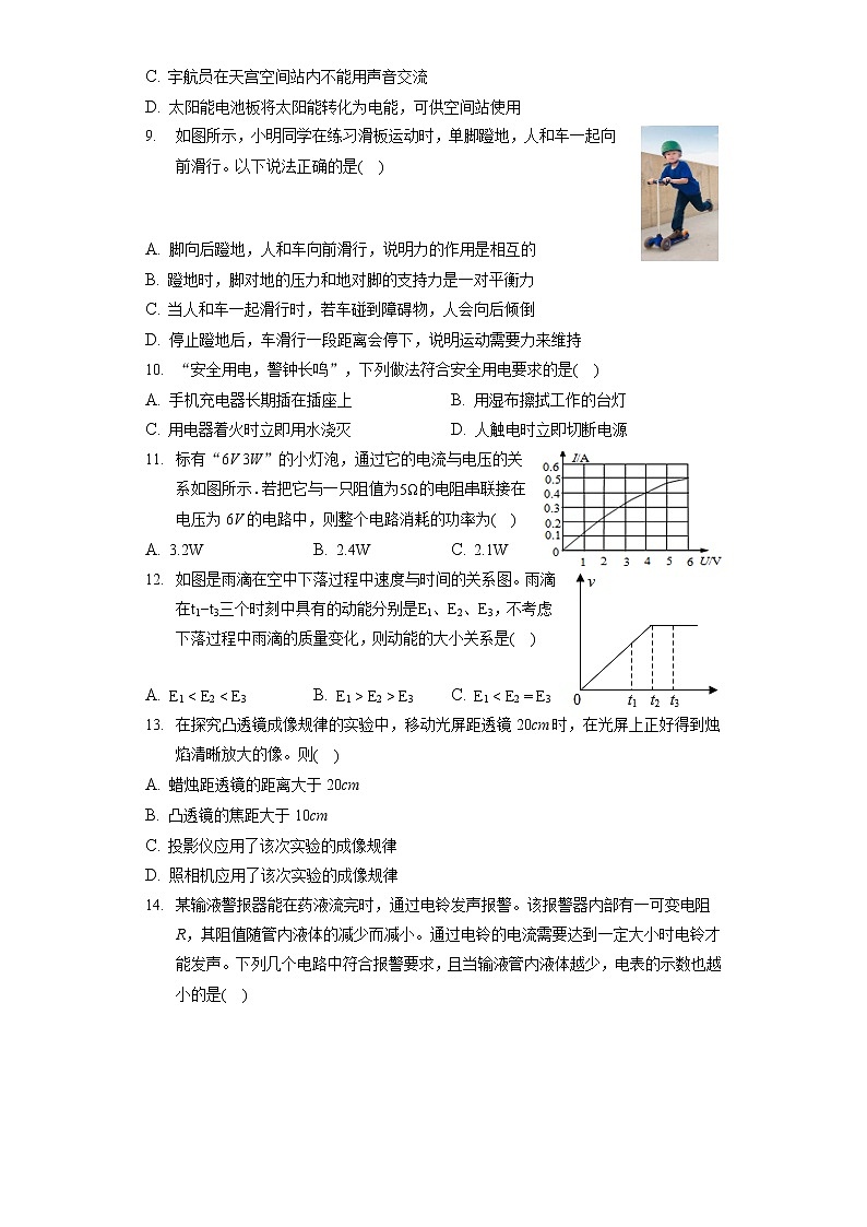 2022年福建省泉州市洛江区中考物理质检试卷（含答案解析）02