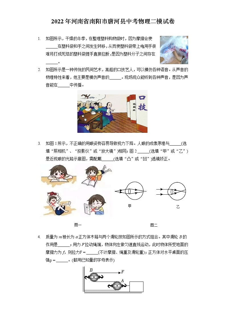 2022年河南省南阳市唐河县中考物理二模试卷（含答案解析）第1页