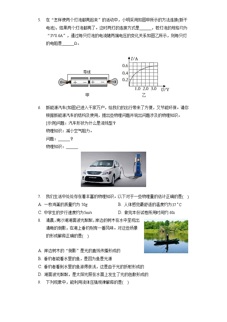 2022年河南省南阳市唐河县中考物理二模试卷（含答案解析）第2页