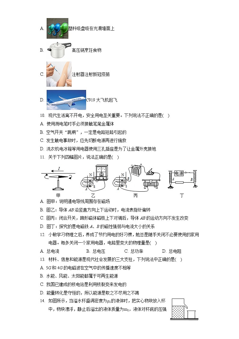 2022年河南省南阳市唐河县中考物理二模试卷（含答案解析）第3页