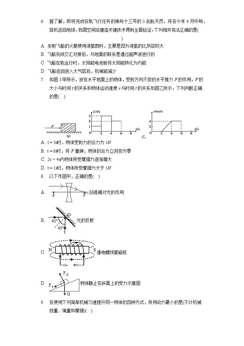2022年四川省南充市蓬安县中考物理二诊试卷（含答案解析）第2页