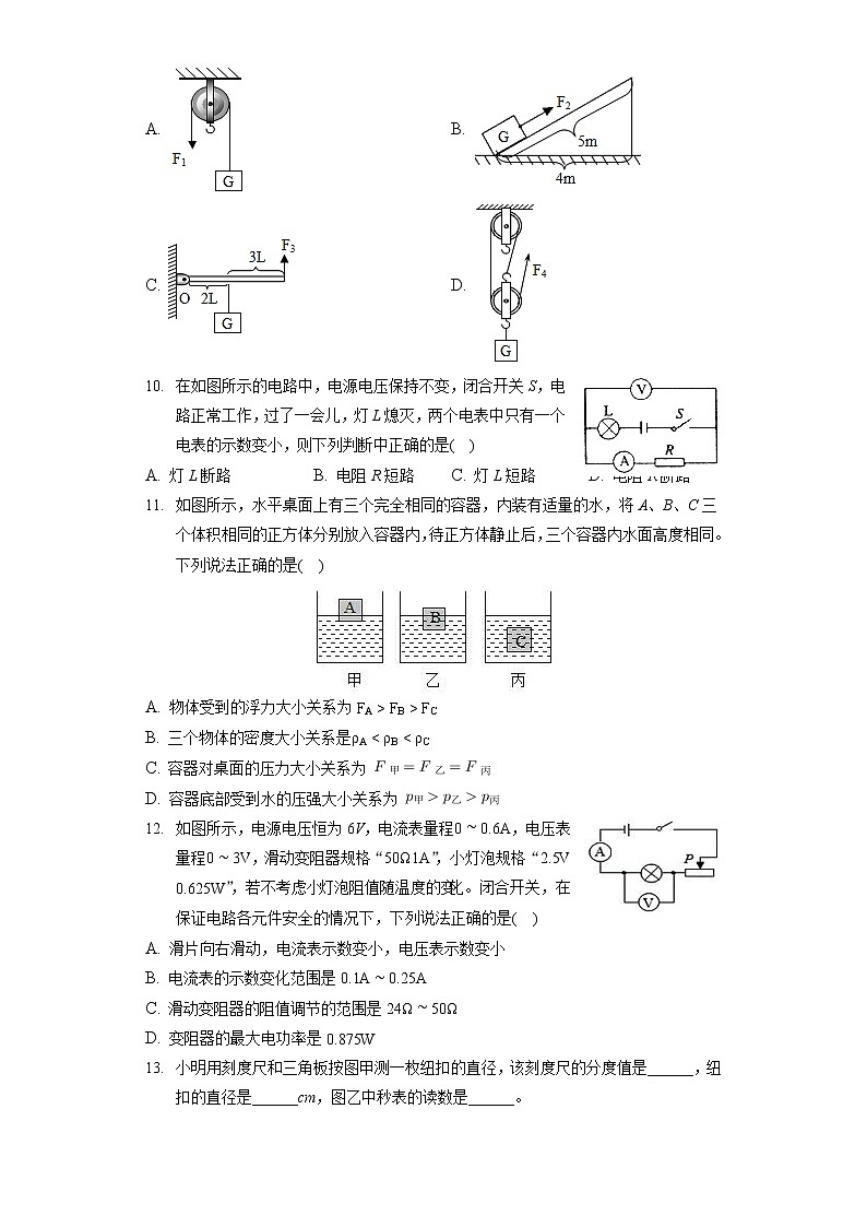 2022年四川省南充市蓬安县中考物理二诊试卷（含答案解析）第3页