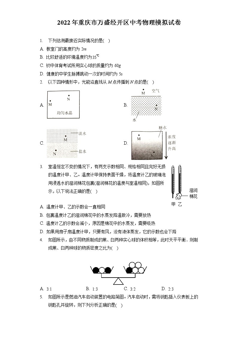 2022年重庆市万盛经开区中考物理模拟试卷（含答案解析）第1页
