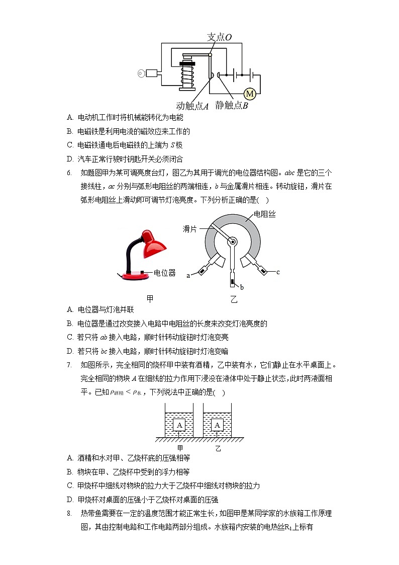 2022年重庆市万盛经开区中考物理模拟试卷（含答案解析）第2页