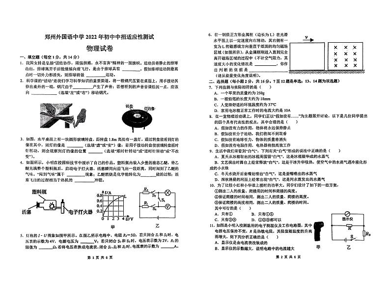 2022年河南省郑州外国语中学中考初三三模物理试卷及答案01