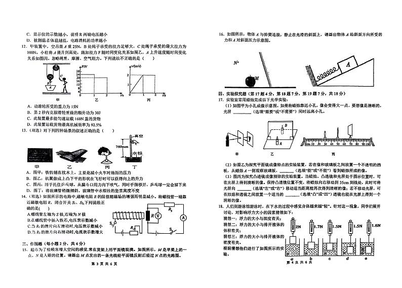2022年河南省郑州外国语中学中考初三三模物理试卷及答案02
