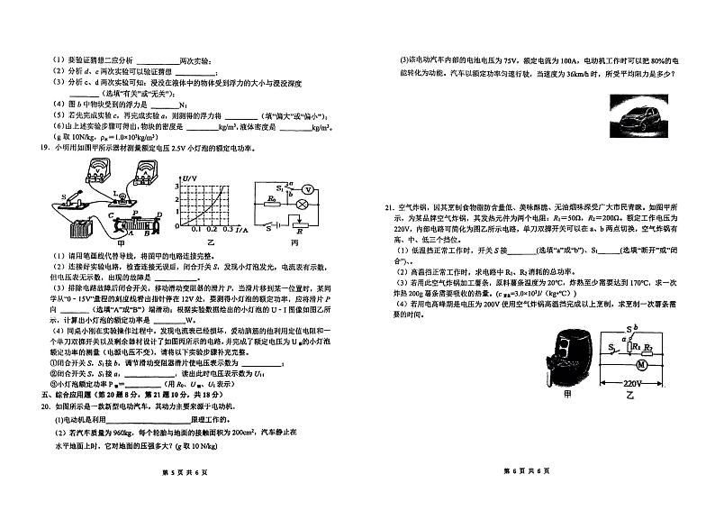 2022年河南省郑州外国语中学中考初三三模物理试卷及答案03