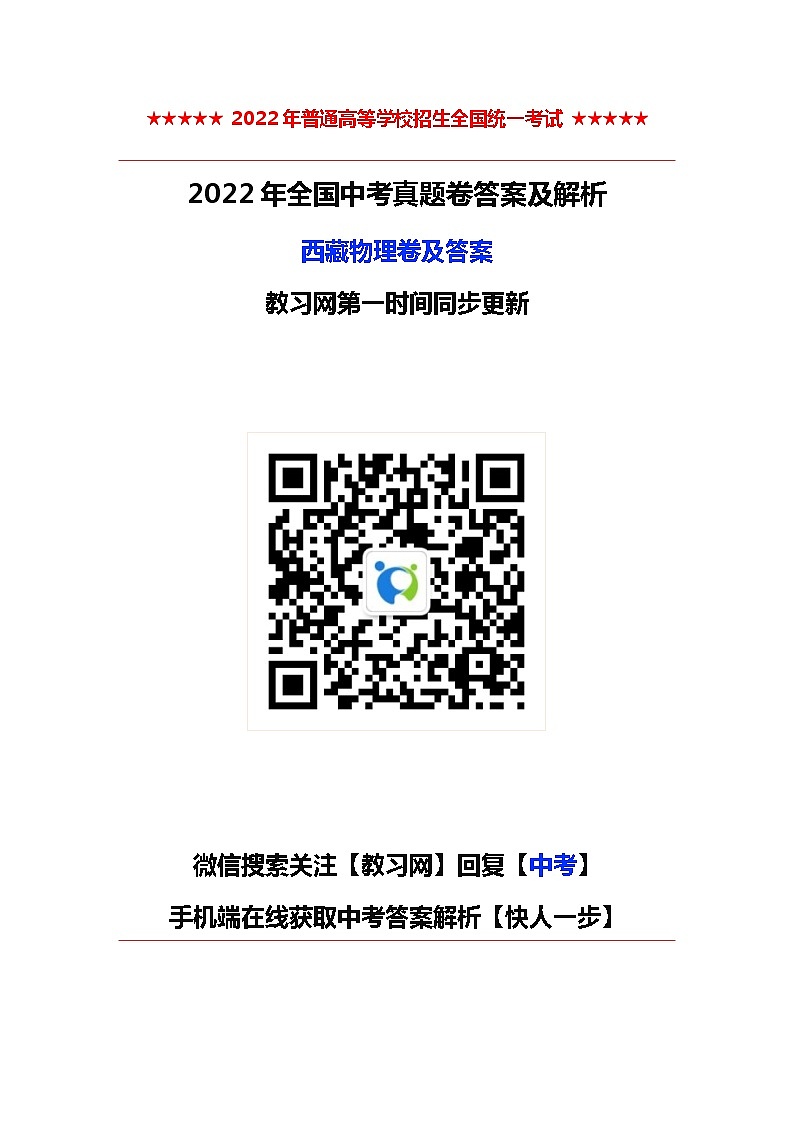 2022年西藏中考卷物理卷及答案（考后更新）01