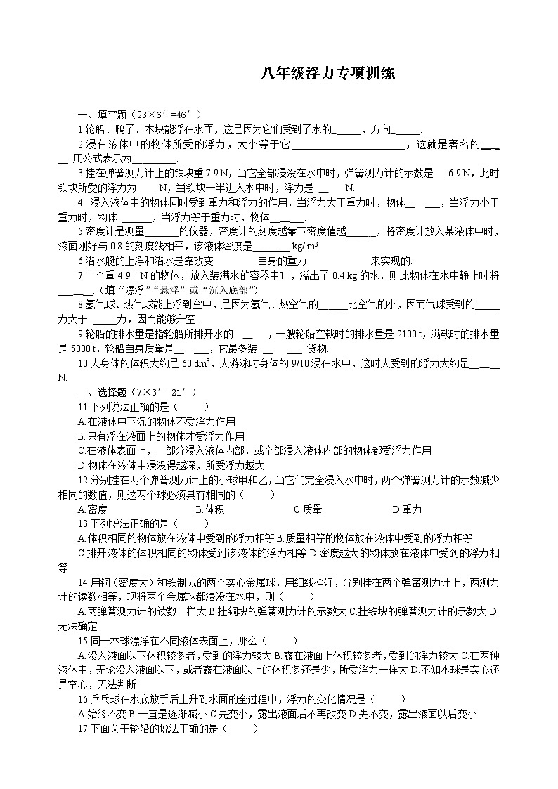 最新部编人教版初中八年级物理下册《浮力》单元测试题(完整版含答案)01