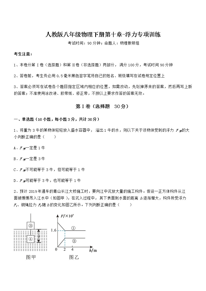 2022年人教版八年级物理下册第十章-浮力专项训练试题(含答案及详细解析)01
