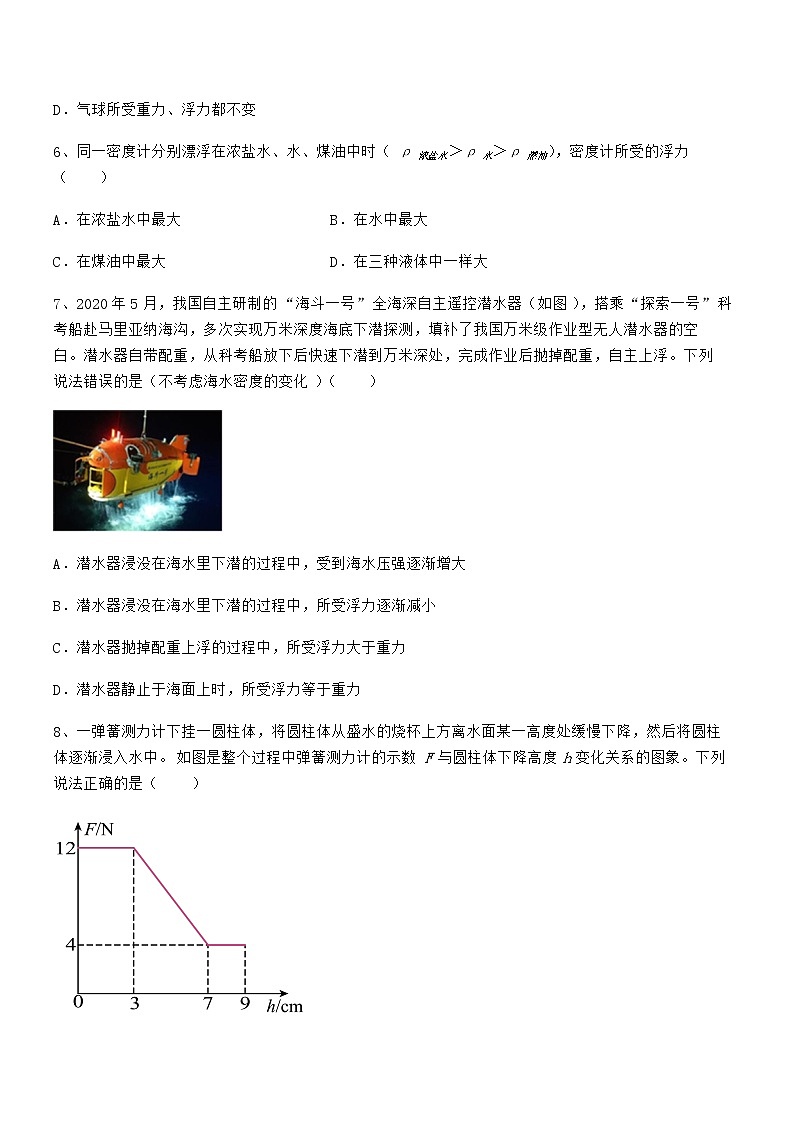 2022年人教版八年级物理下册第十章-浮力专项训练试题(含答案及详细解析)03