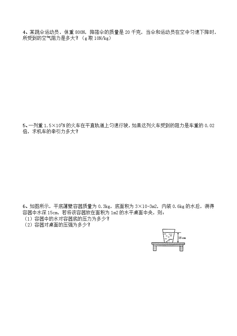 人教版初中物理八年级下册期末复习计算题专题第2页