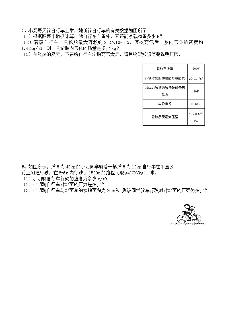 人教版初中物理八年级下册期末复习计算题专题第3页