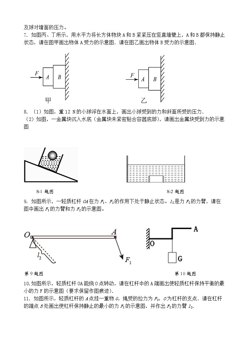 人教版物理八年级下册期末复习作图专题第2页