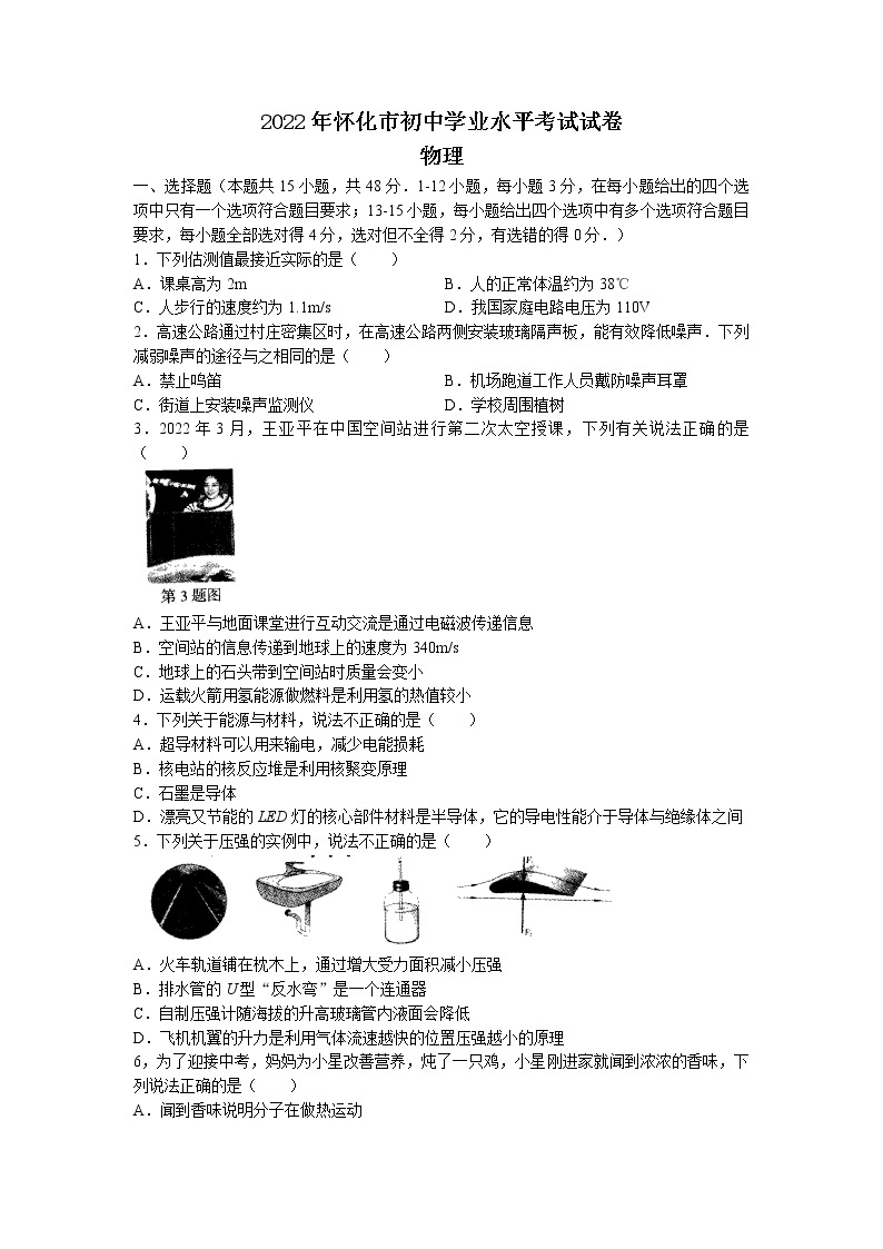 2022年湖南省怀化市中考物理试题（无答案）01