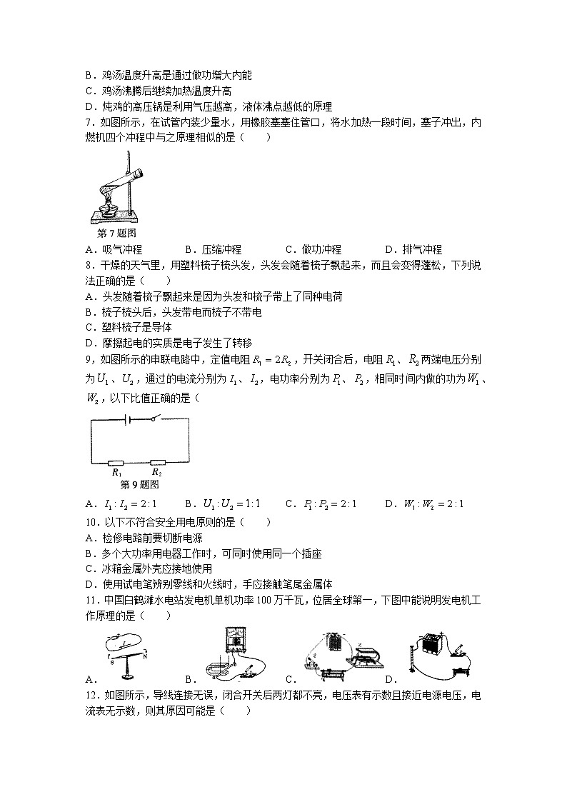 2022年湖南省怀化市中考物理试题（无答案）02