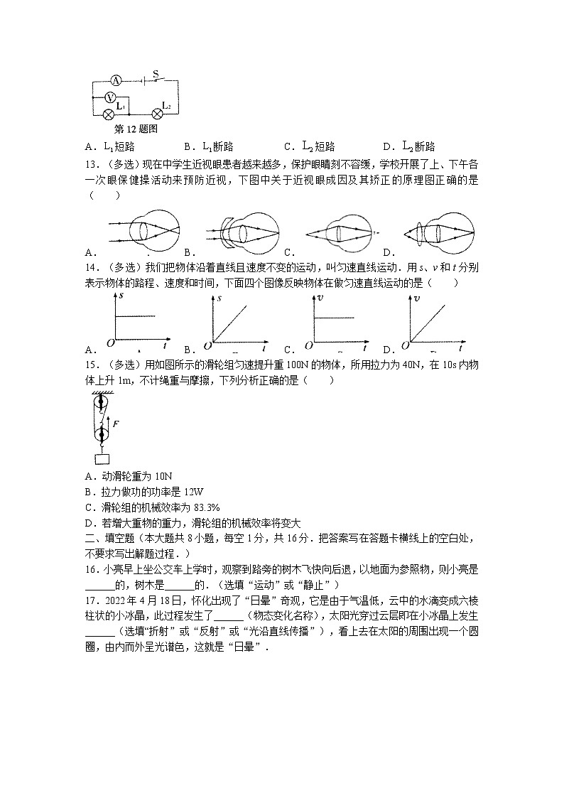 2022年湖南省怀化市中考物理试题（无答案）03