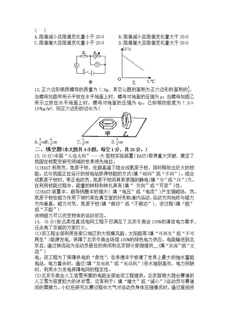 2022年新疆中考物理真题（含答案）02