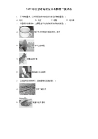 2022年北京市海淀区中考物理二模试卷(含答案解析）