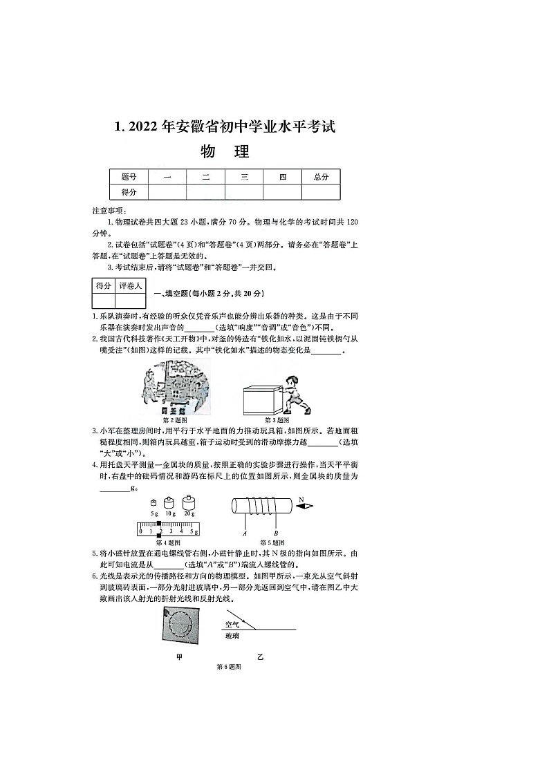 2022年安徽省初中学业水平考试物理试卷（附答案）第1页