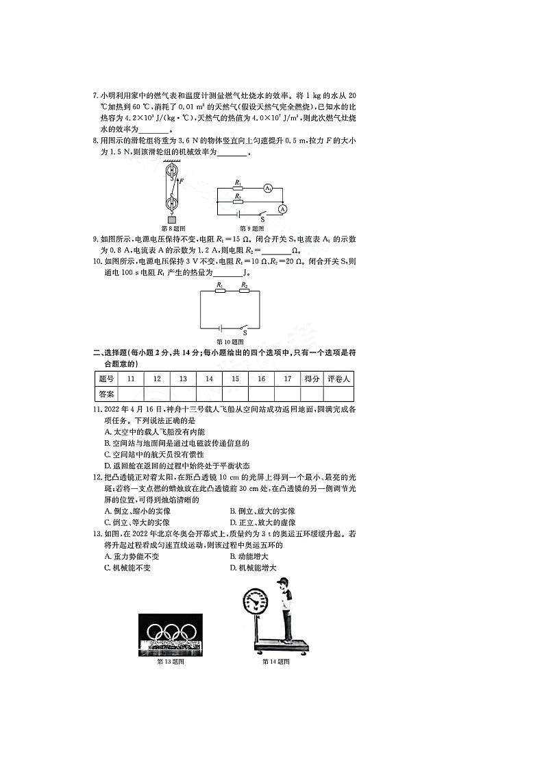 2022年安徽省初中学业水平考试物理试卷（附答案）第2页