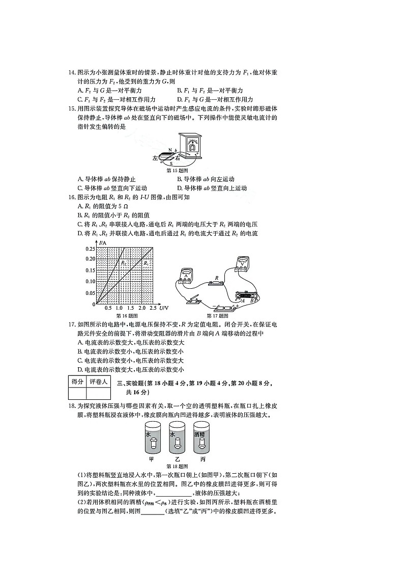 2022年安徽省初中学业水平考试物理试卷（附答案）第3页