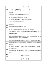 人教版八年级上册第三章 物态变化第2节 熔化和凝固教案