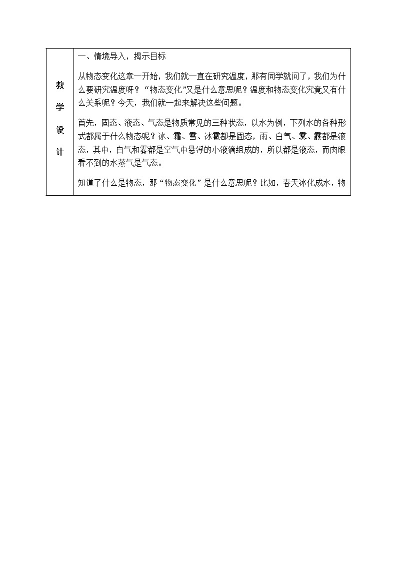 人教版八年级物理3.2熔化和凝固教案第2页