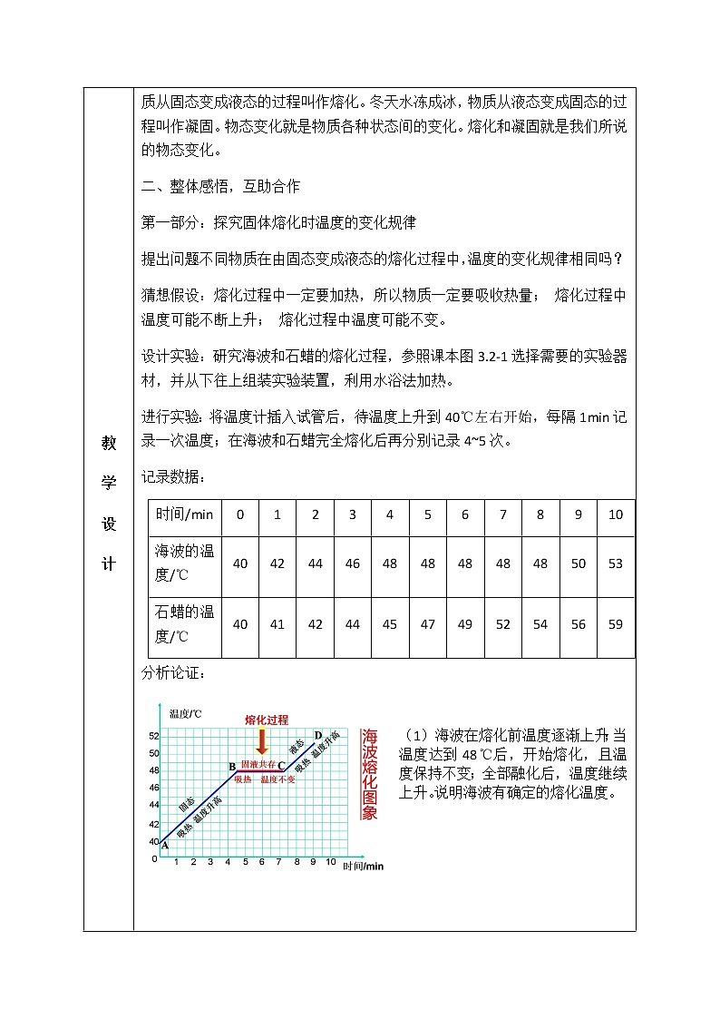 人教版八年级物理3.2熔化和凝固教案第3页