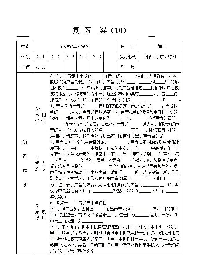 人教版八年级物理上册 第二单元 声现象 复习教案01