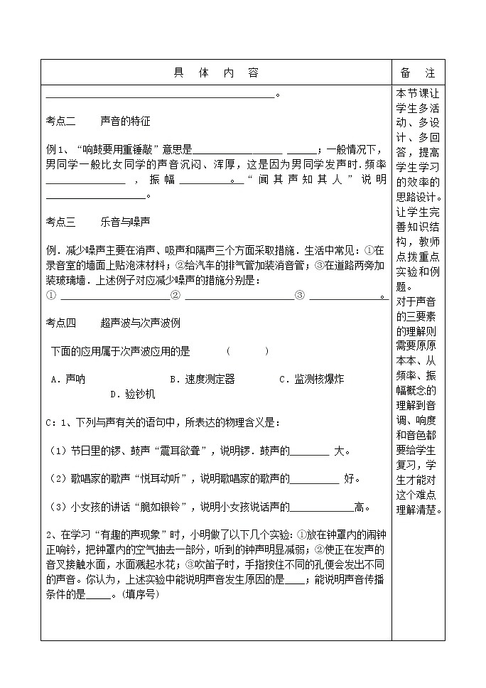 人教版八年级物理上册 第二单元 声现象 复习教案02