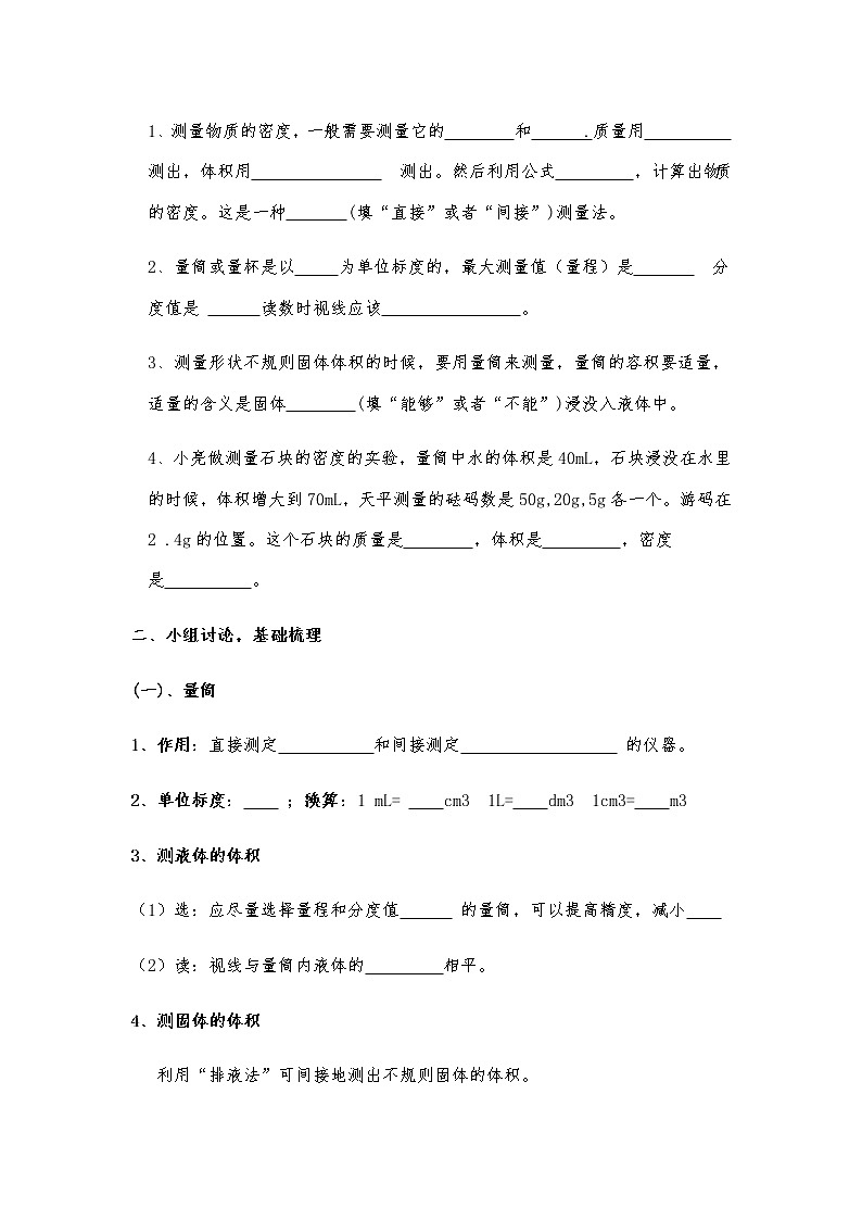 人教版 八年级上册物理6.3 测量物质的密度 教案02