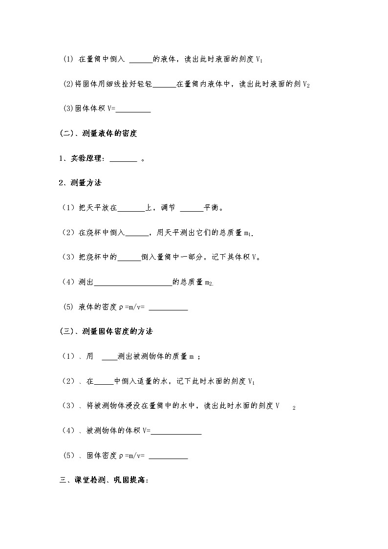 人教版 八年级上册物理6.3 测量物质的密度 教案03