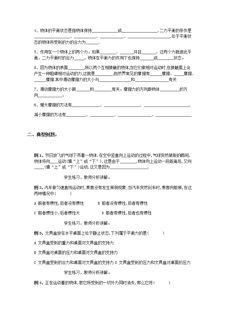 人教版八年级下册物理 第八章《运动和力》复习 教案02