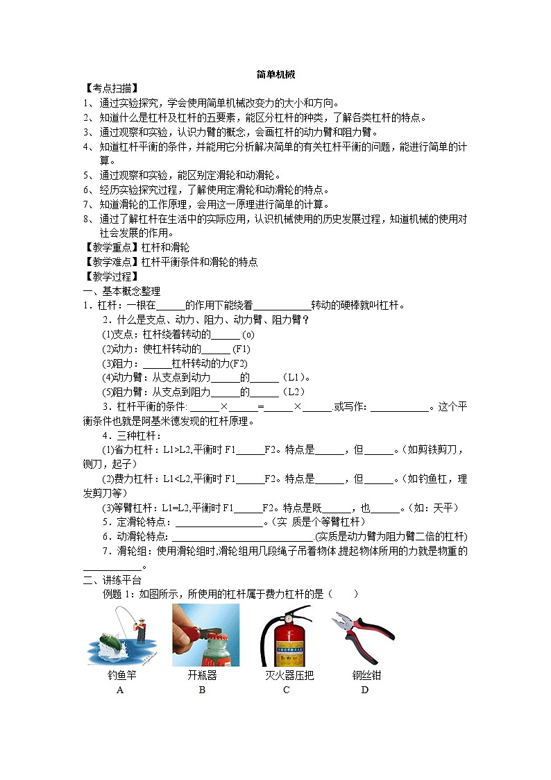 人教版八年级下册物理 12.4简单机械 本章复习 学案无答案01