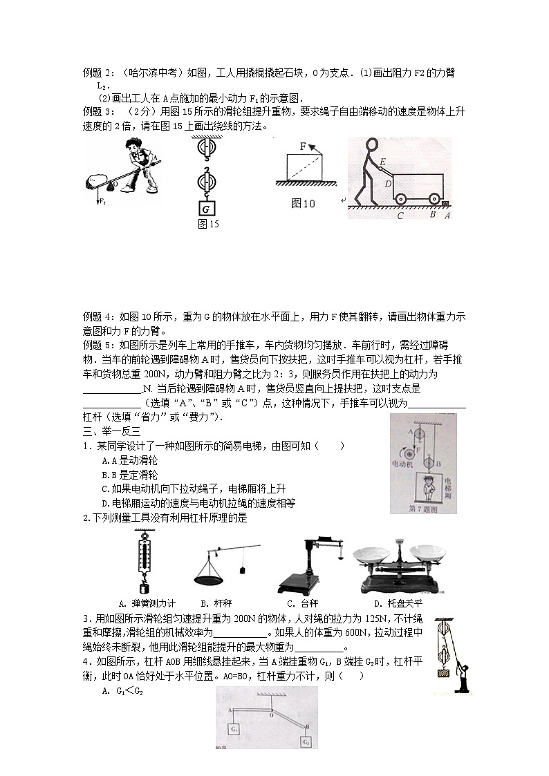 人教版八年级下册物理 12.4简单机械 本章复习 学案无答案02