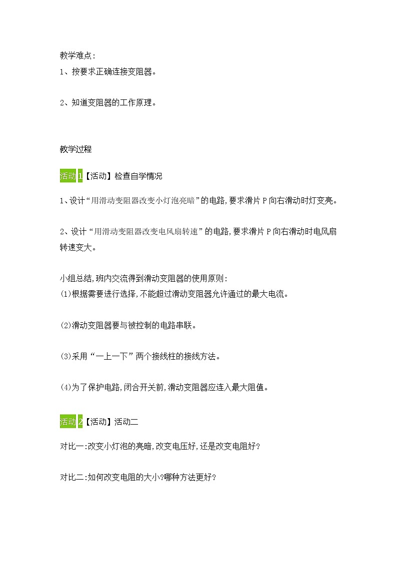 初中物理人教版九年级全册 16.4 变阻器  教案02