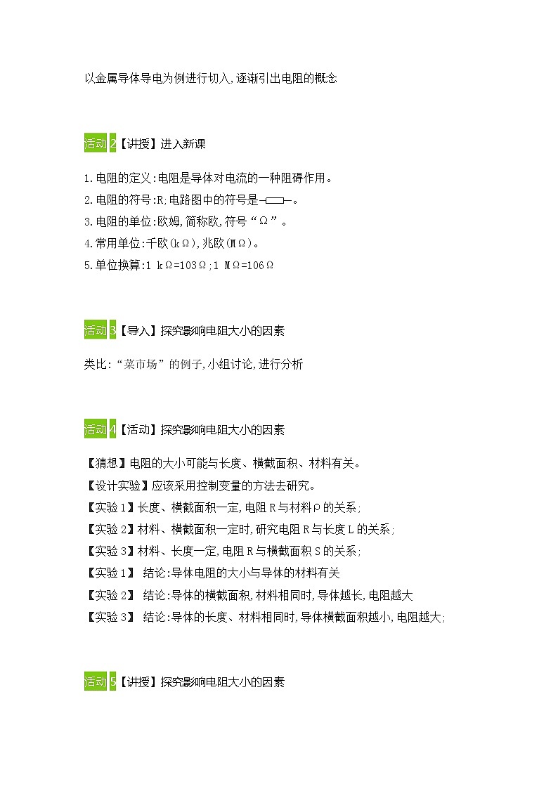 人教版九年级物理全一册16.3 电阻 教案02
