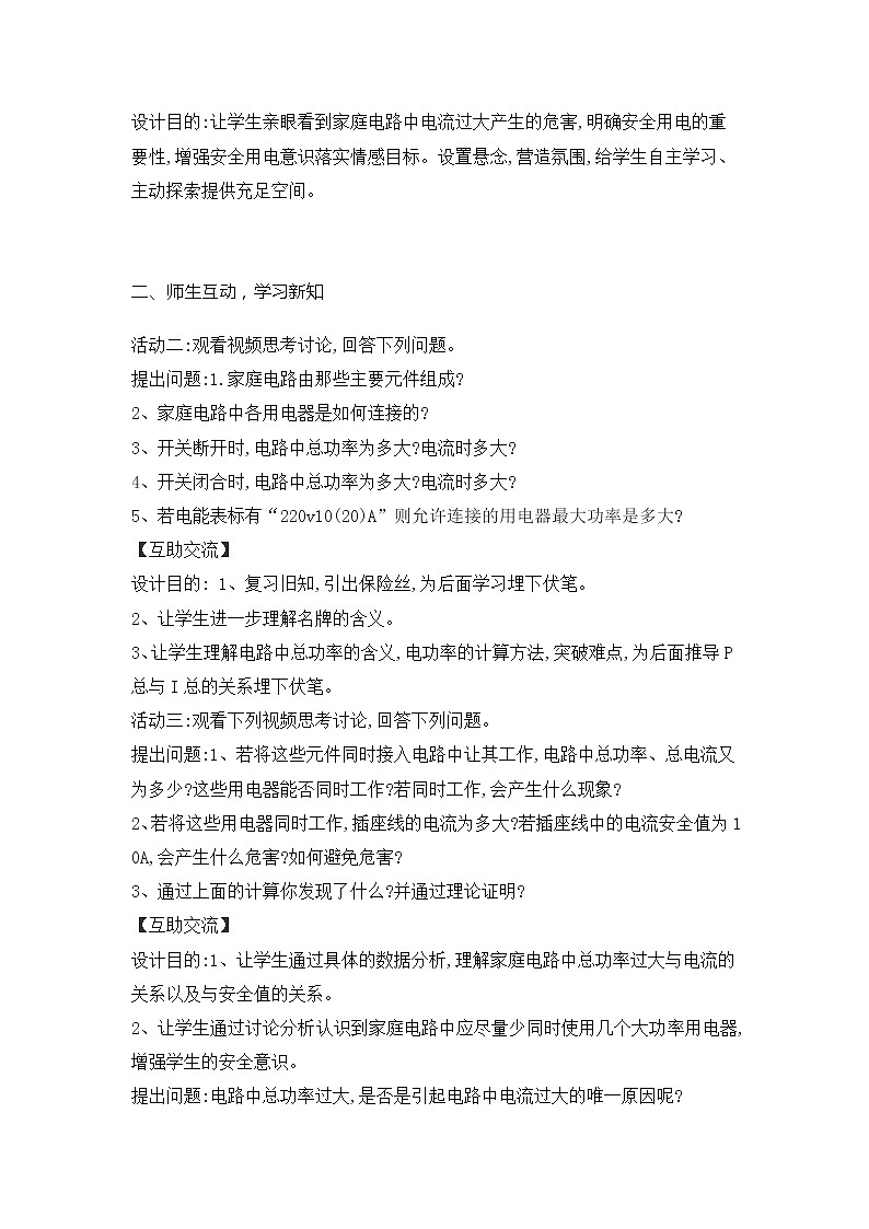 人教版九年级级物理全一册19.2家庭电路中电流过大的原因  教案03