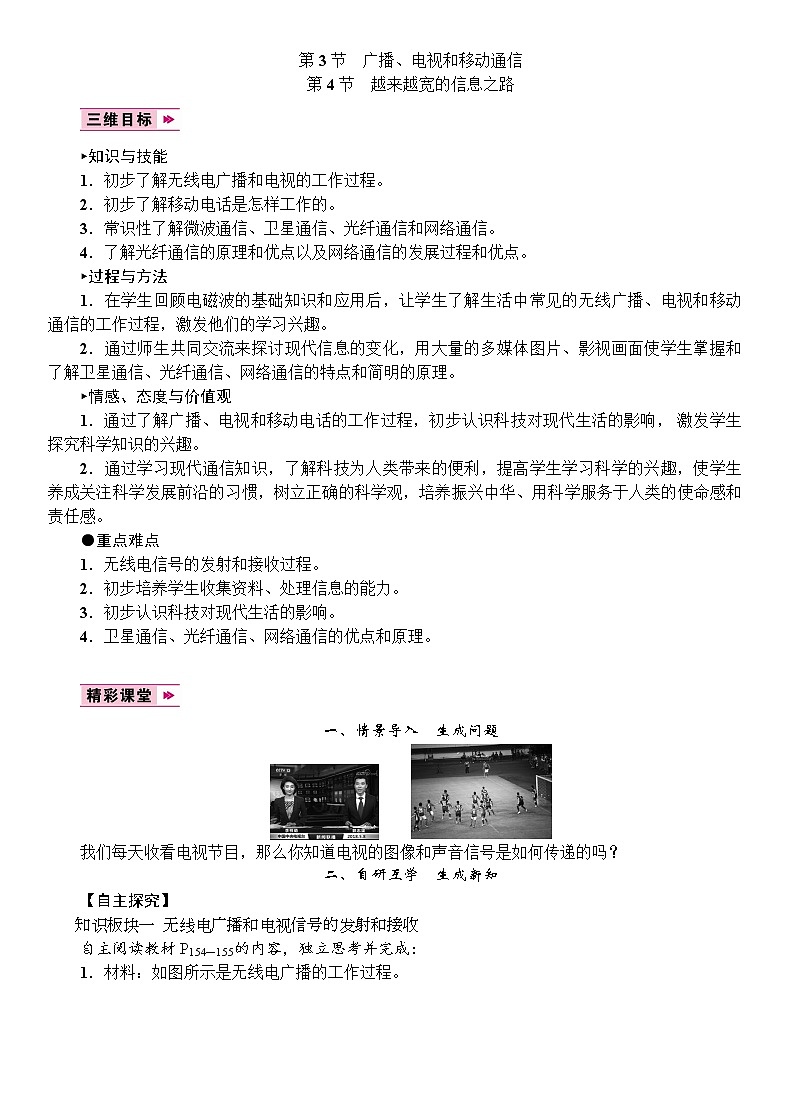 人教版物理九年级下册 第21章 第3节、第4节教案01