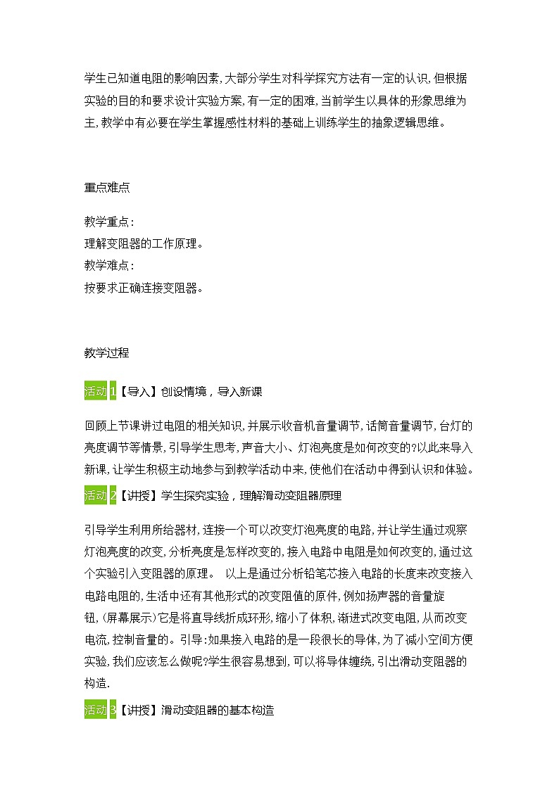 初中物理人教版九年级全册16.4 变阻器 教案02