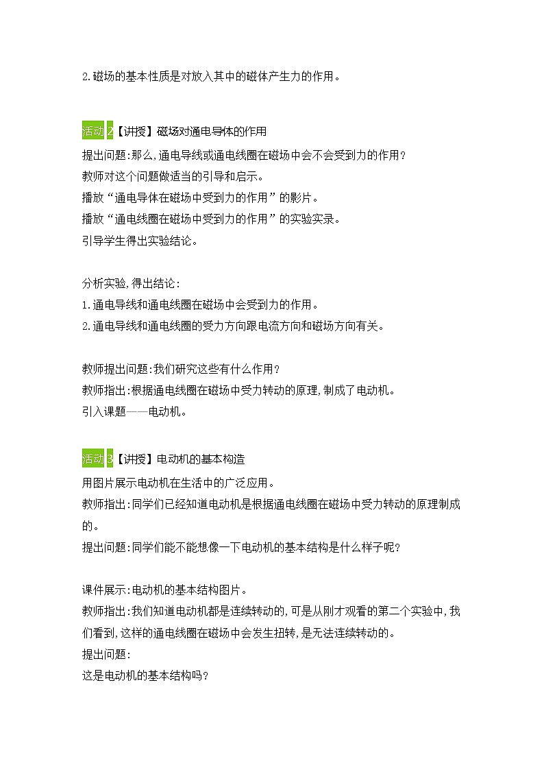 人教版九年级级物理全一册20.4电动机 教案02