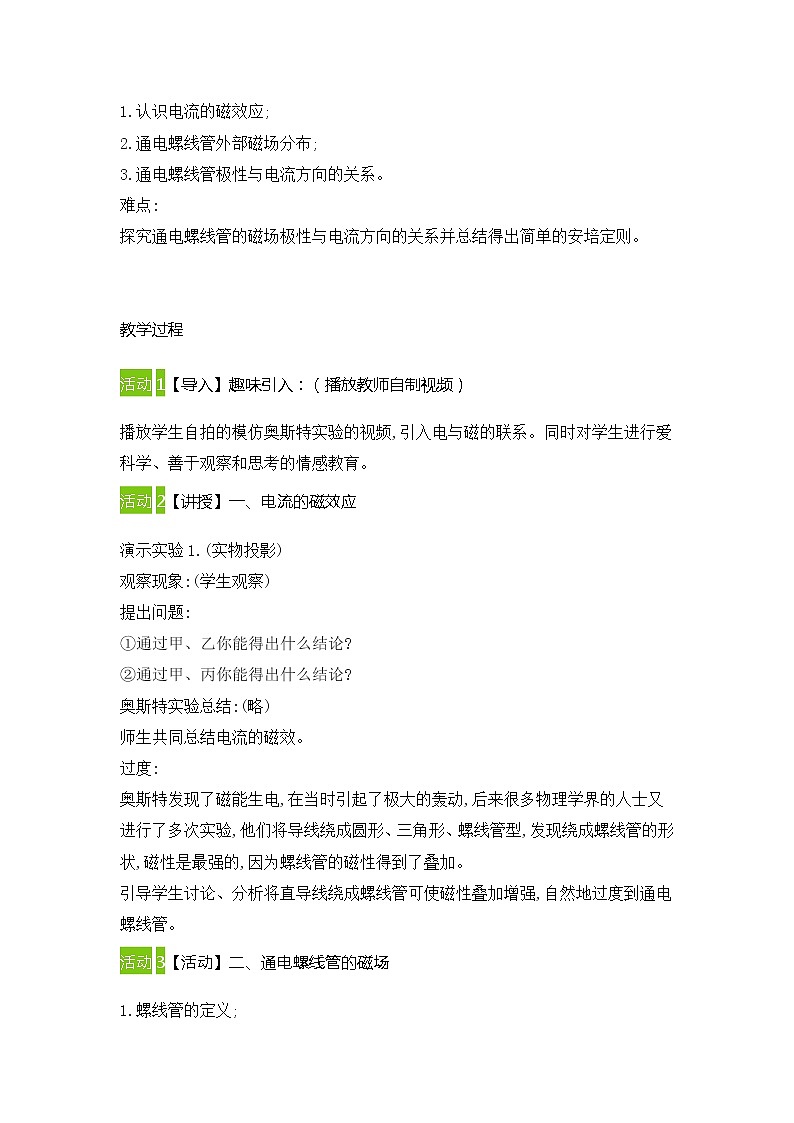 人教版九年级就物理全一册20.2电生磁     教案02
