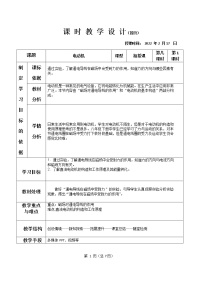 初中物理人教版九年级全册第4节 电动机表格教案及反思