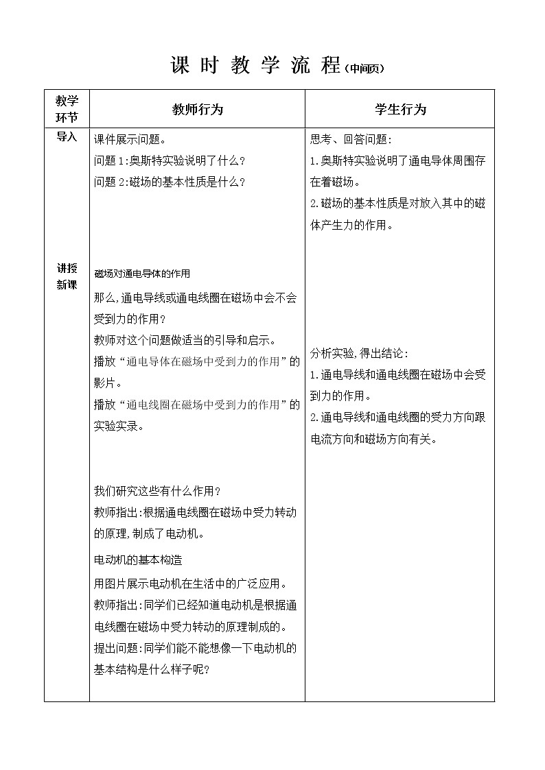2021-2022学年人教版物理九年级全一册 20.4电动机（表格式） 教案02