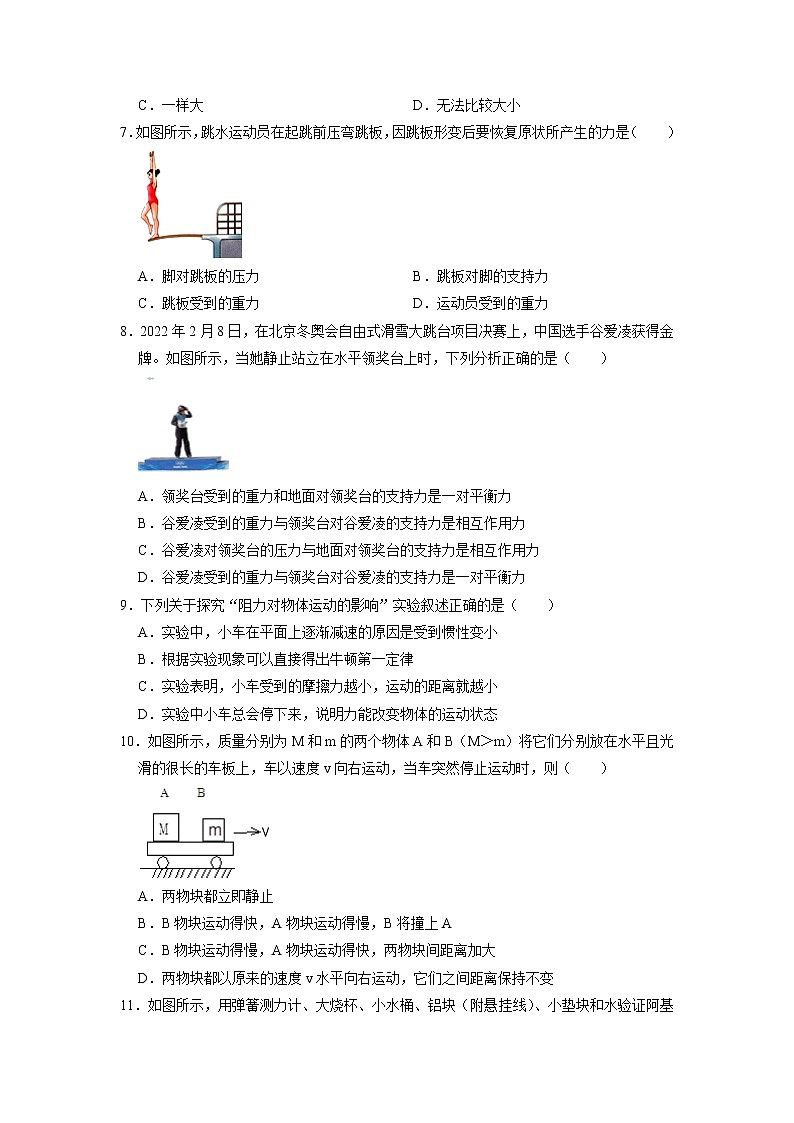 江苏省东台市2021-2022学年八年级下学期期末考试模拟物理卷（无答案）第2页