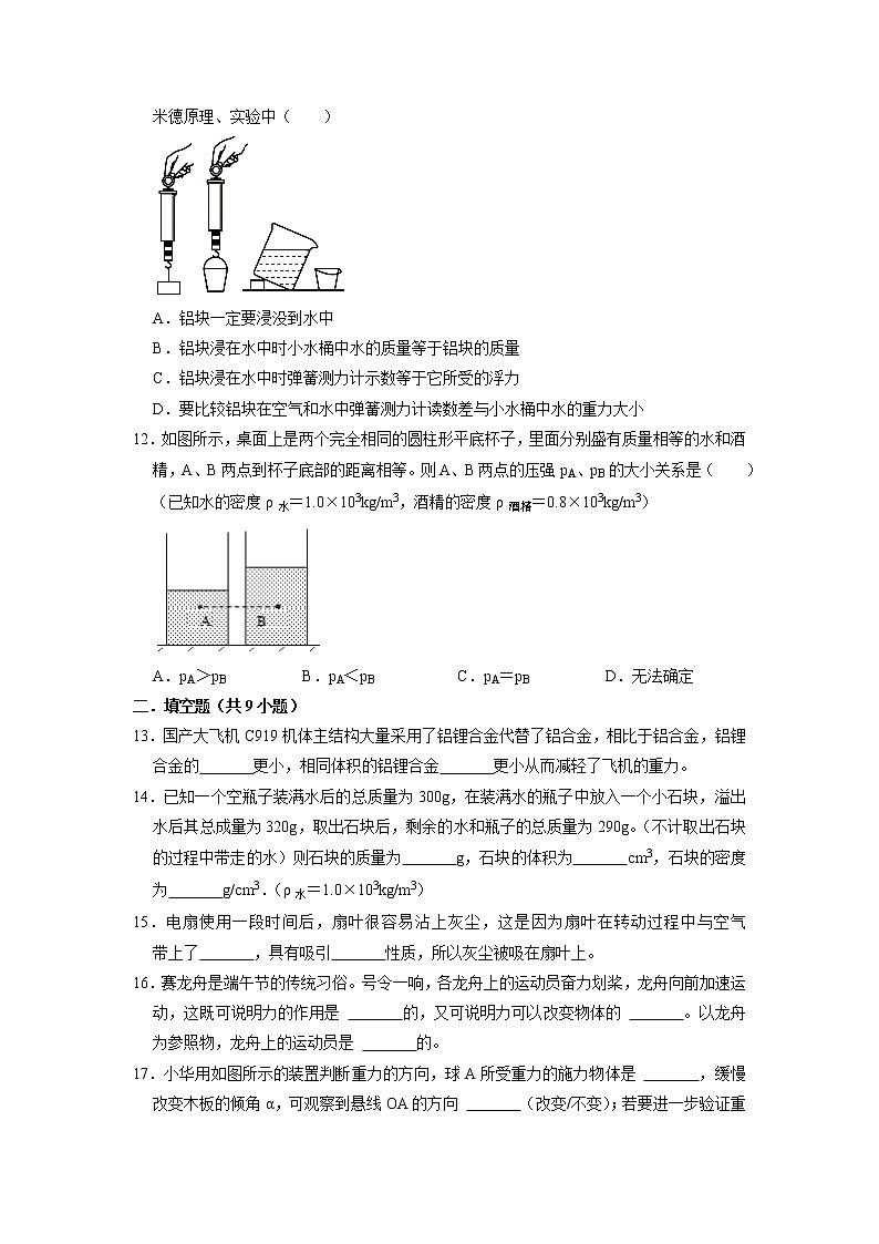 江苏省东台市2021-2022学年八年级下学期期末考试模拟物理卷（无答案）第3页